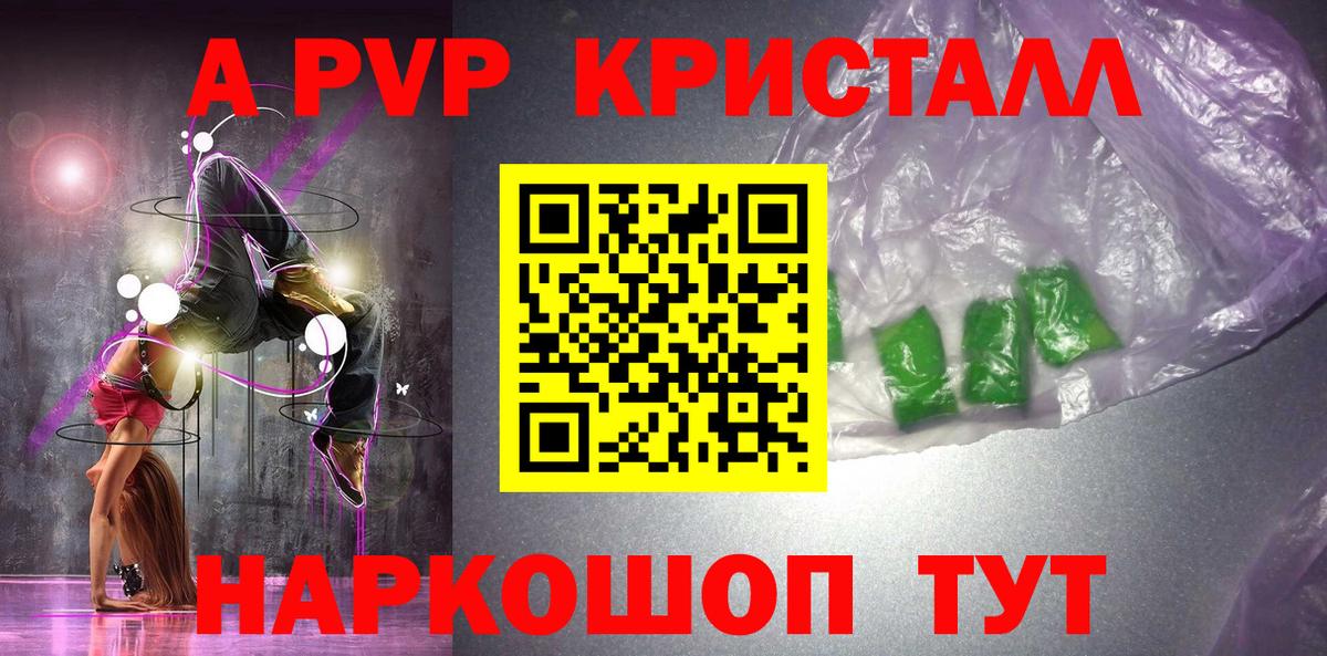 Alpha-PVP Соль Южноуральск