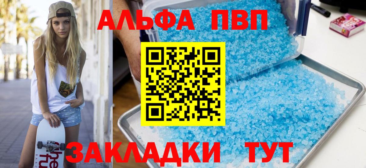 цена   Alpha PVP Соль  A PVP Crystall  Вход с VPN  Южноуральск  Альфа ПВП 