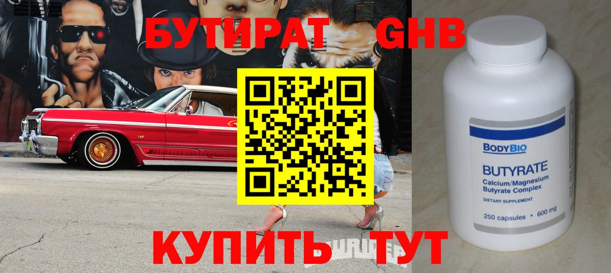 Южноуральск  БУТИРАТ Butirat  Вход с VPN 