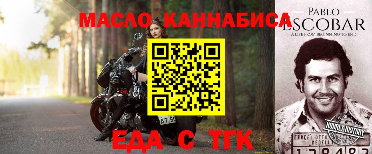 Еда ТГК марихуана  Вход с VPN  Южноуральск 
