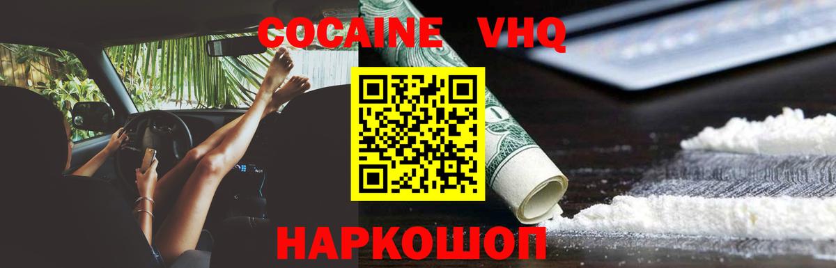 КОКАИН VHQ Южноуральск