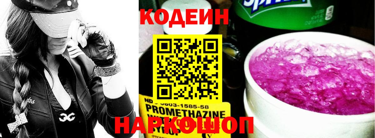 Южноуральск  Кодеиновый сироп Lean Purple Drank  Вход с VPN 