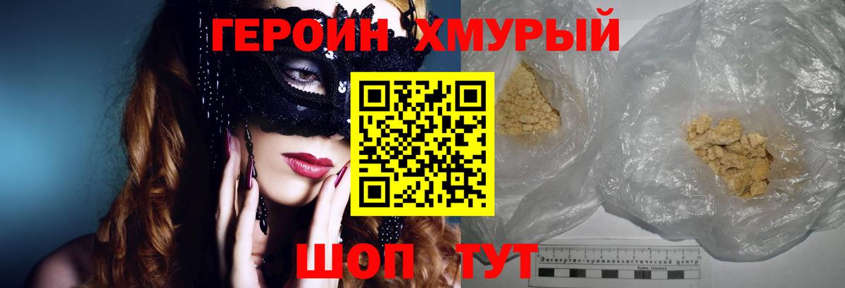 Героин VHQ Южноуральск
