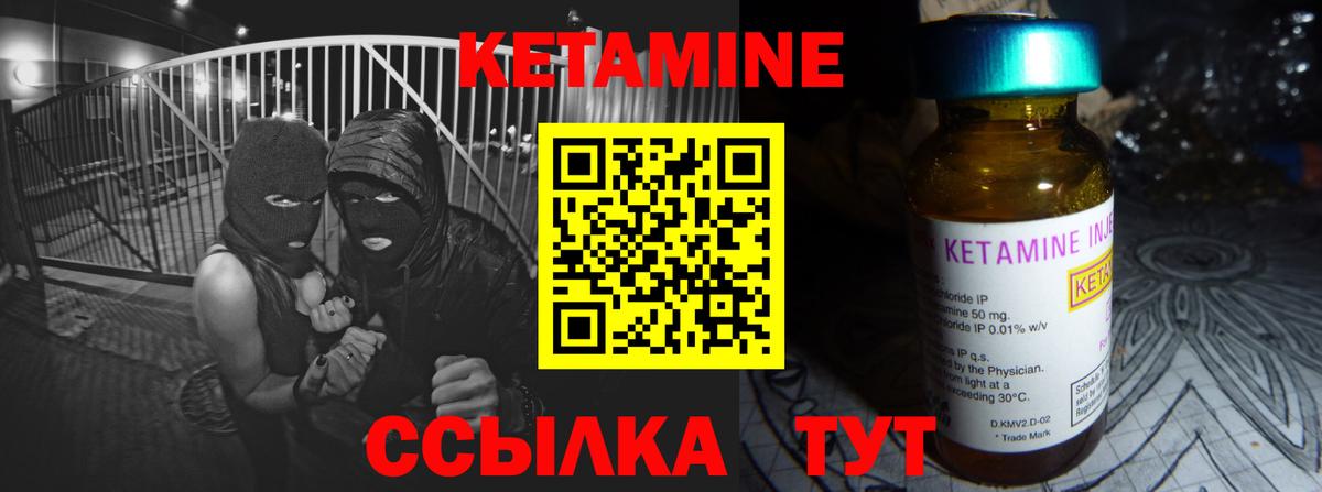 КЕТАМИН ketamine  Вход с VPN  Южноуральск 