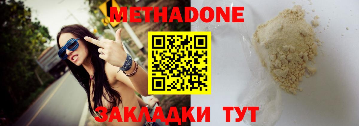 Метадон VHQ Южноуральск