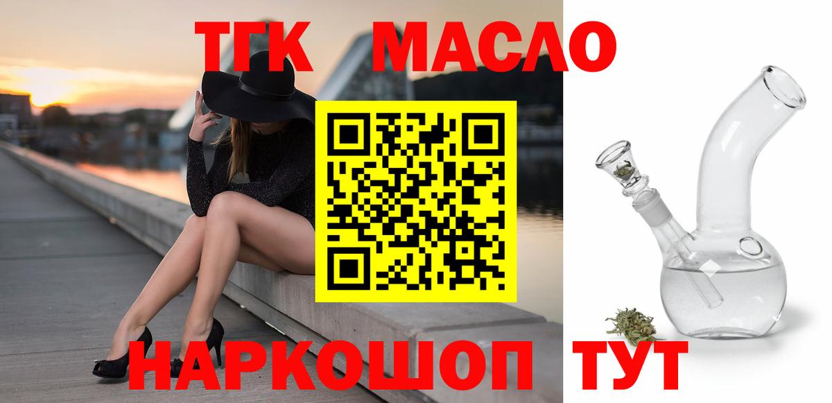 ТГК жижа  Дистиллят ТГК концентрат  Южноуральск  Вход с VPN 